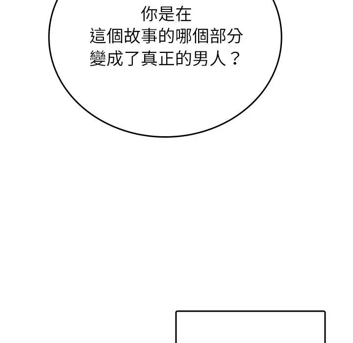 漫画《寄生教授家》第26话第94张图