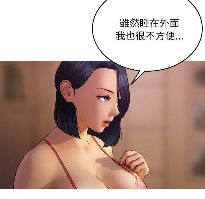 漫画《寄生教授家》第27话第100张图