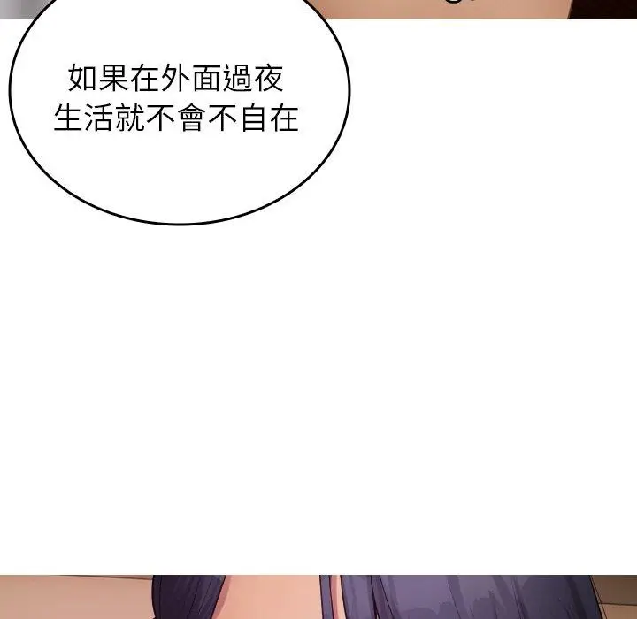 漫画《寄生教授家》第27话第105张图