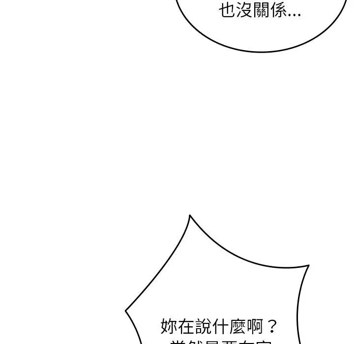漫画《寄生教授家》第27话第107张图