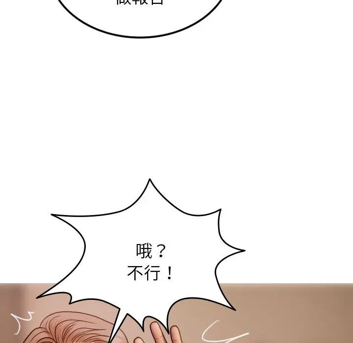 漫画《寄生教授家》第27话第118张图