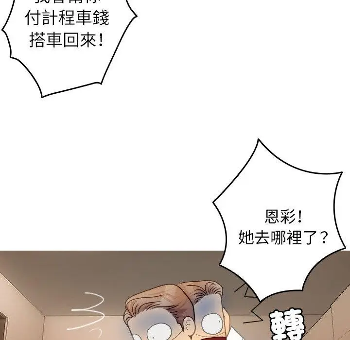 漫画《寄生教授家》第27话第122张图
