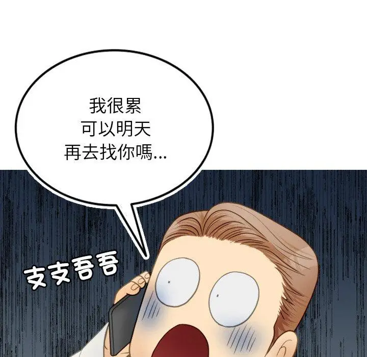漫画《寄生教授家》第27话第124张图