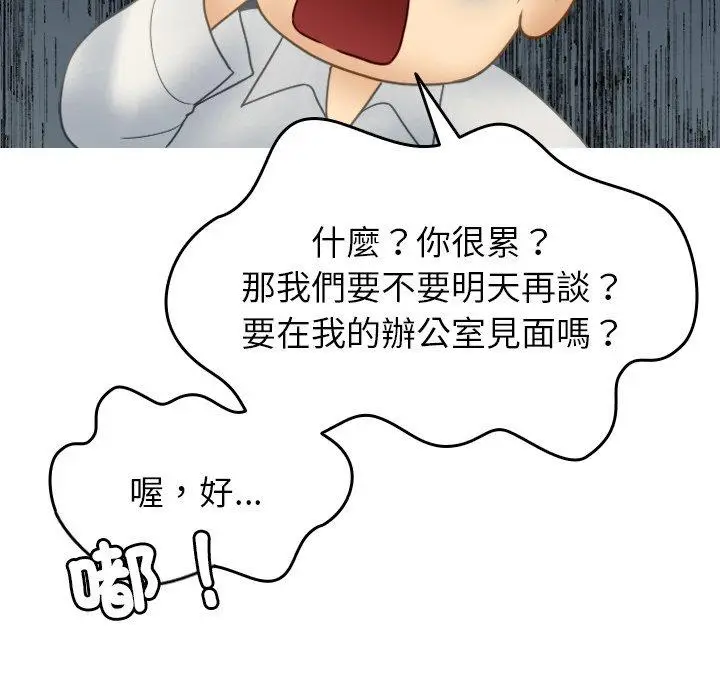 漫画《寄生教授家》第27话第125张图