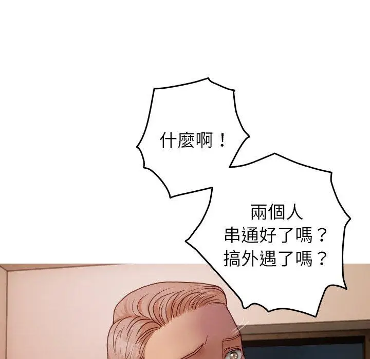 漫画《寄生教授家》第27话第126张图