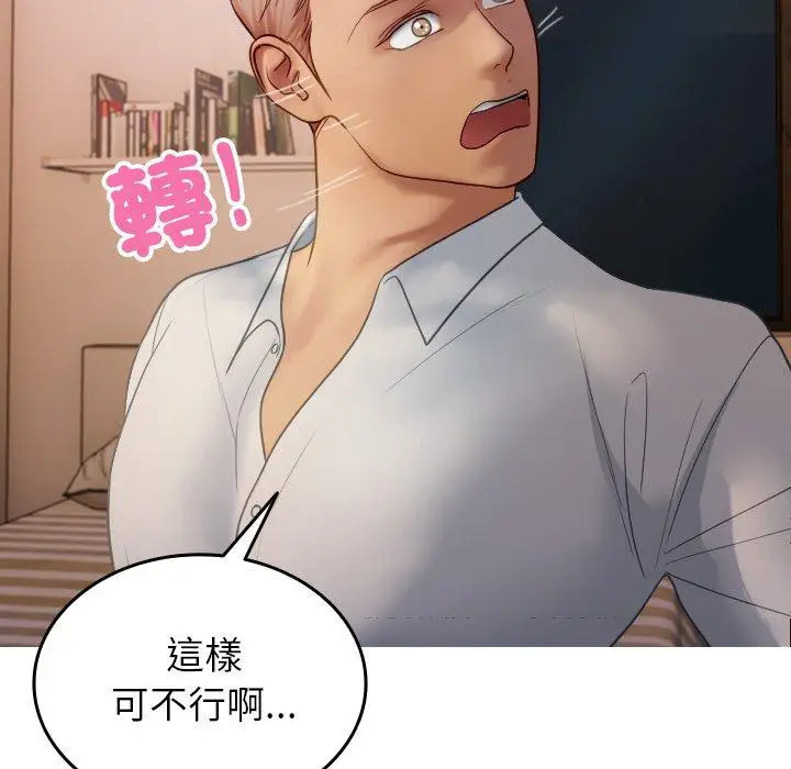 漫画《寄生教授家》第27话第127张图