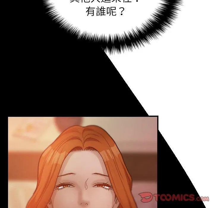 漫画《寄生教授家》第27话第129张图