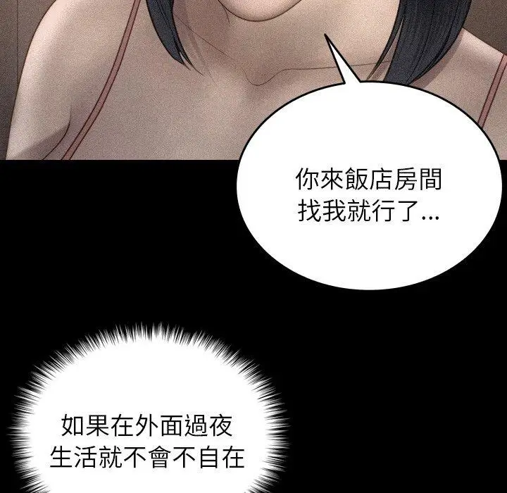 漫画《寄生教授家》第27话第139张图