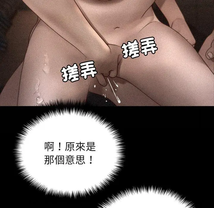漫画《寄生教授家》第27话第145张图
