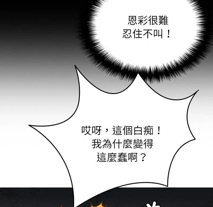 漫画《寄生教授家》第27话第146张图