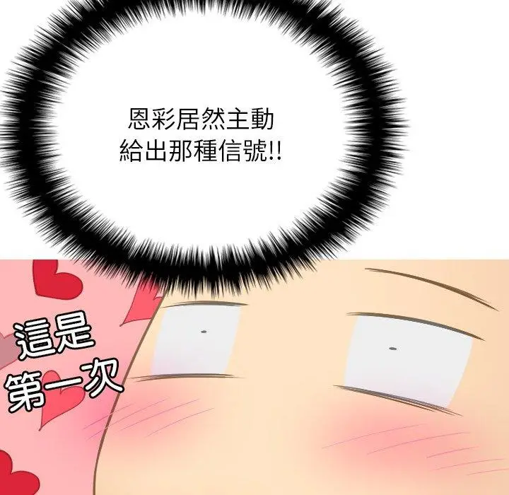 漫画《寄生教授家》第27话第148张图