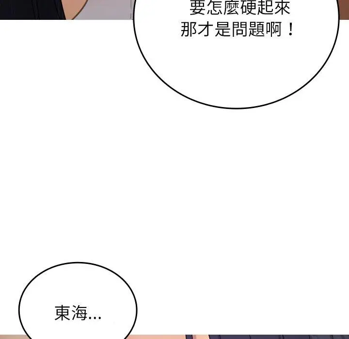 漫画《寄生教授家》第27话第153张图