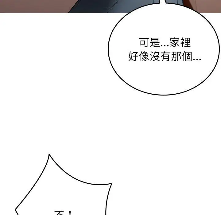 漫画《寄生教授家》第27话第157张图