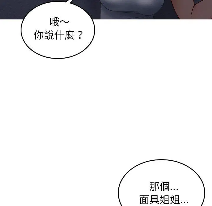 漫画《寄生教授家》第27话第23张图