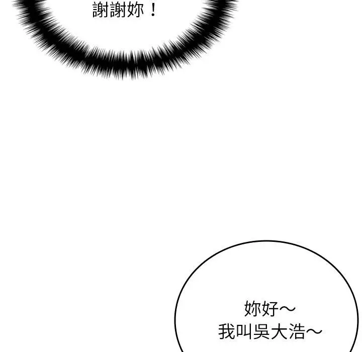 漫画《寄生教授家》第27话第43张图