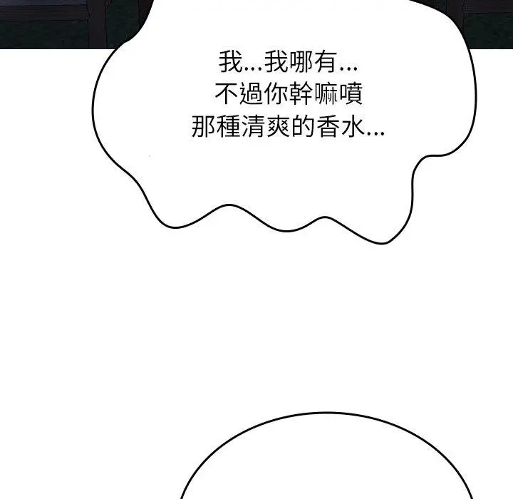 漫画《寄生教授家》第27话第51张图