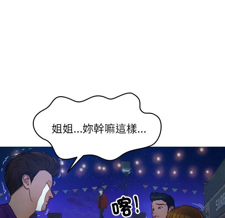 漫画《寄生教授家》第27话第54张图