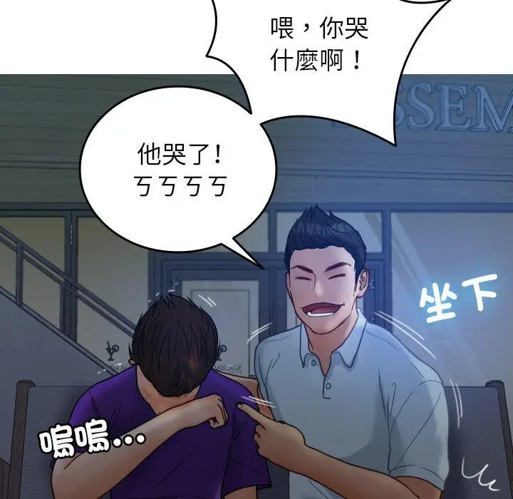 漫画《寄生教授家》第27话第56张图