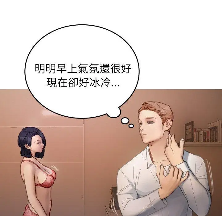 漫画《寄生教授家》第27话第81张图