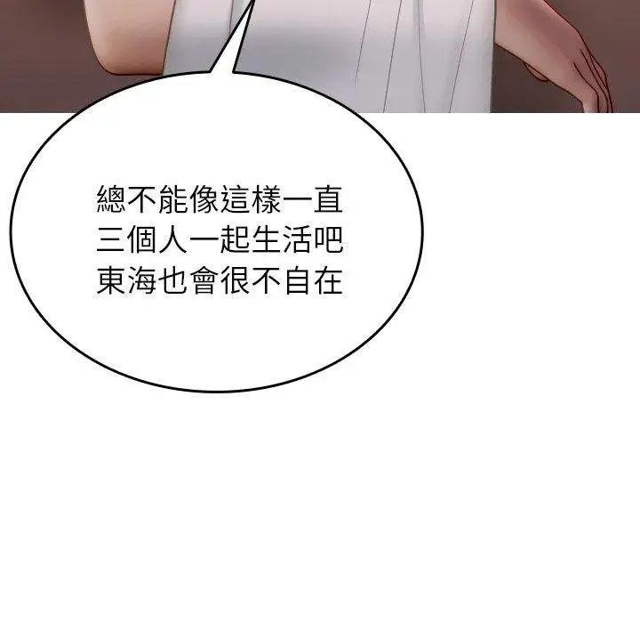 漫画《寄生教授家》第27话第86张图