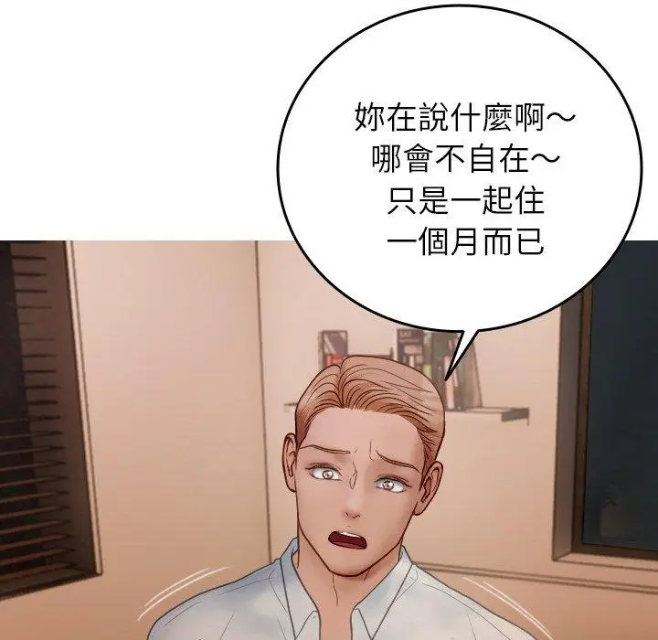 漫画《寄生教授家》第27话第87张图