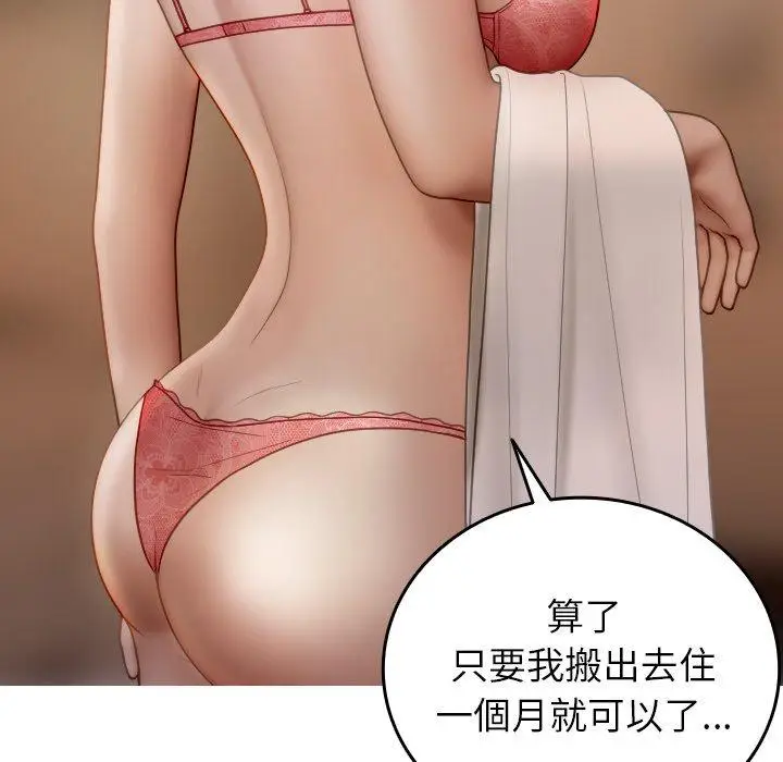 漫画《寄生教授家》第27话第90张图