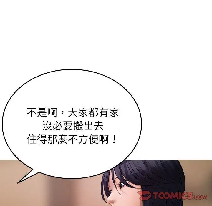 漫画《寄生教授家》第27话第93张图