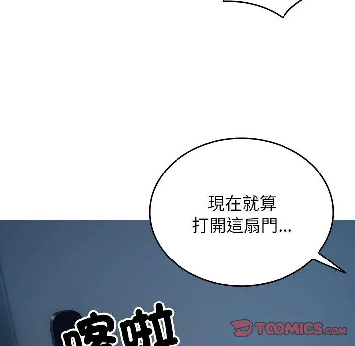 漫画《寄生教授家》第28话第102张图