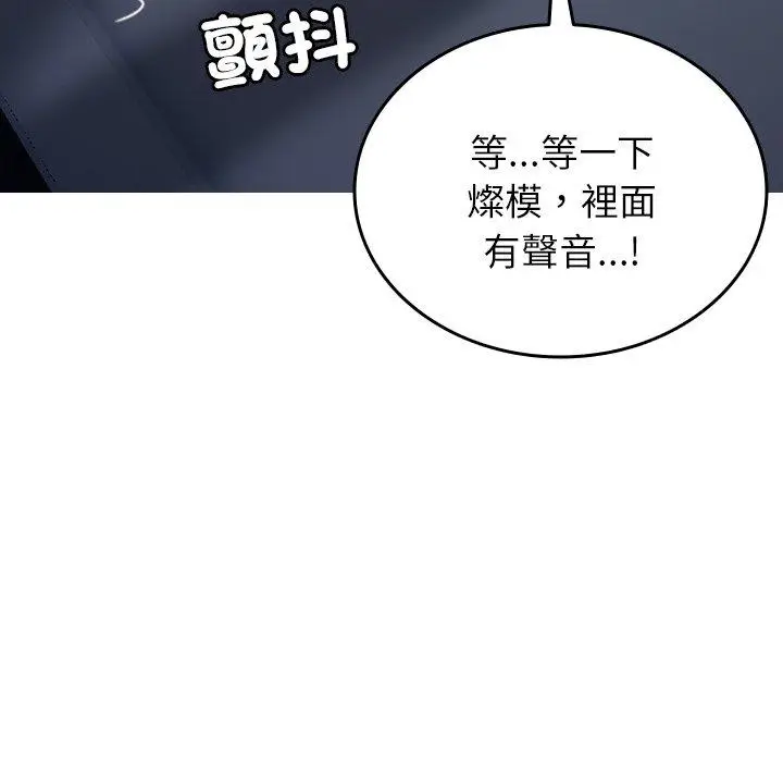 漫画《寄生教授家》第28话第108张图
