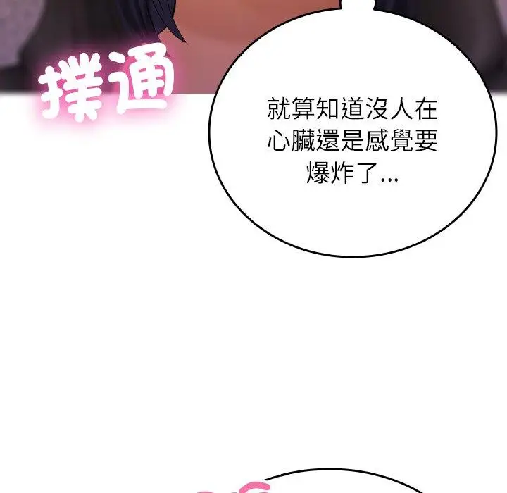 漫画《寄生教授家》第28话第115张图