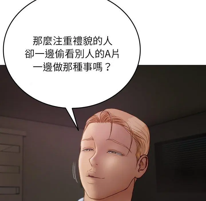 漫画《寄生教授家》第28话第121张图