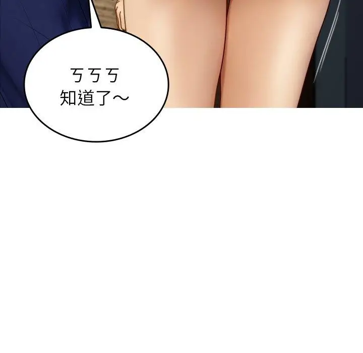 漫画《寄生教授家》第28话第127张图