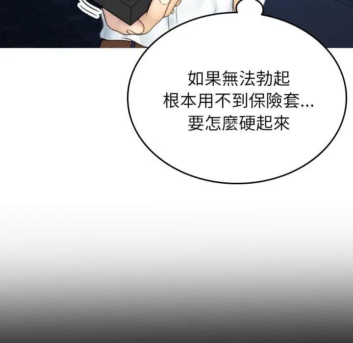 漫画《寄生教授家》第28话第25张图
