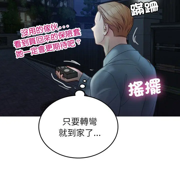 漫画《寄生教授家》第28话第29张图
