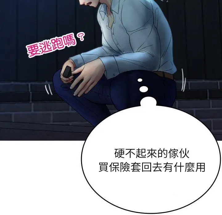 漫画《寄生教授家》第28话第31张图