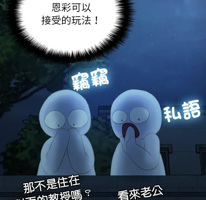 漫画《寄生教授家》第28话第33张图