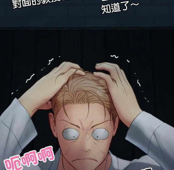 漫画《寄生教授家》第28话第34张图