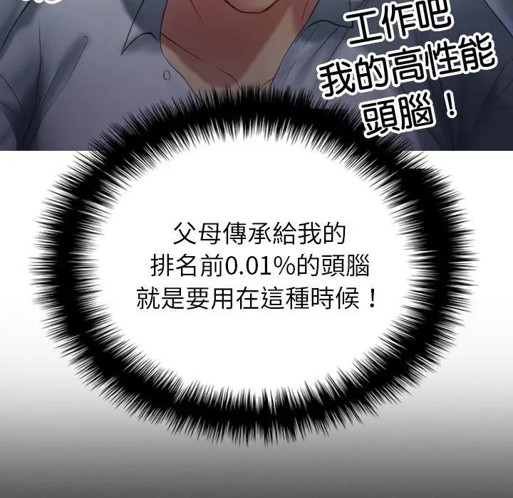 漫画《寄生教授家》第28话第35张图