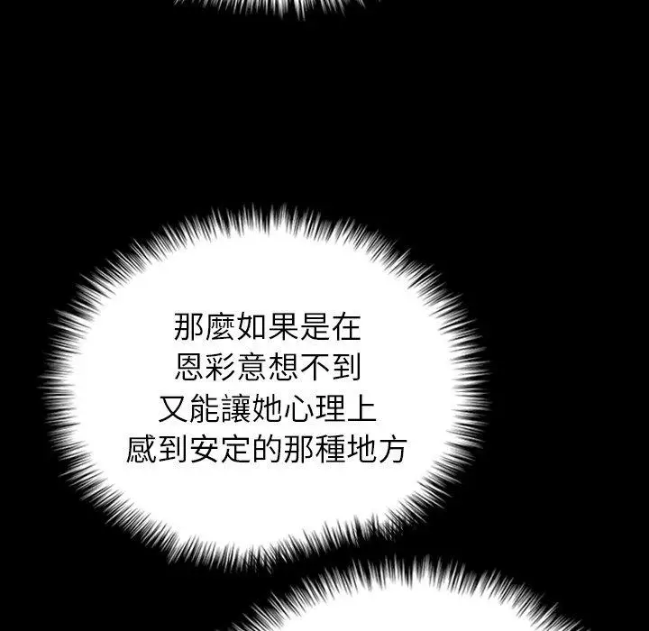 漫画《寄生教授家》第28话第41张图