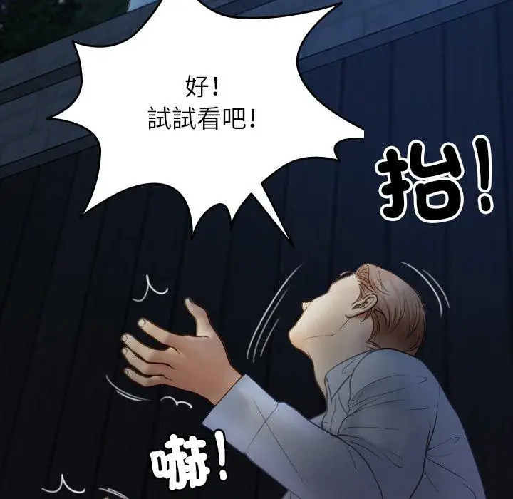 漫画《寄生教授家》第28话第47张图