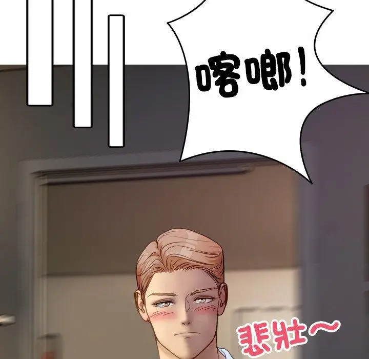 漫画《寄生教授家》第28话第54张图