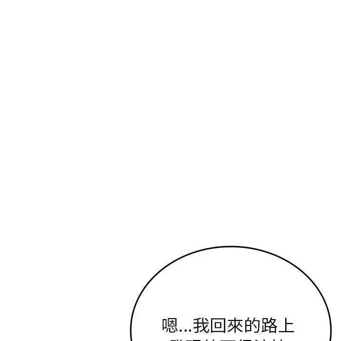 漫画《寄生教授家》第28话第60张图