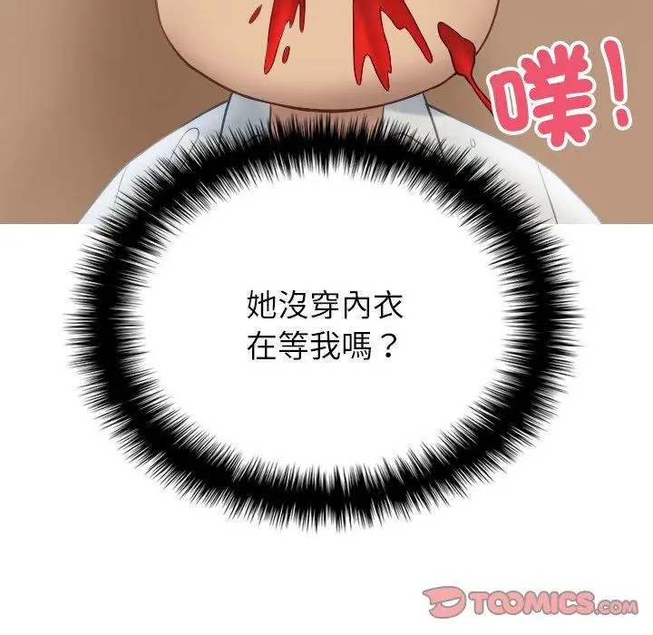 漫画《寄生教授家》第28话第66张图