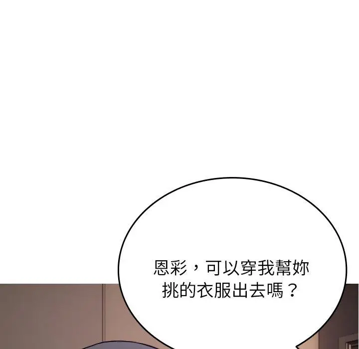 漫画《寄生教授家》第28话第72张图