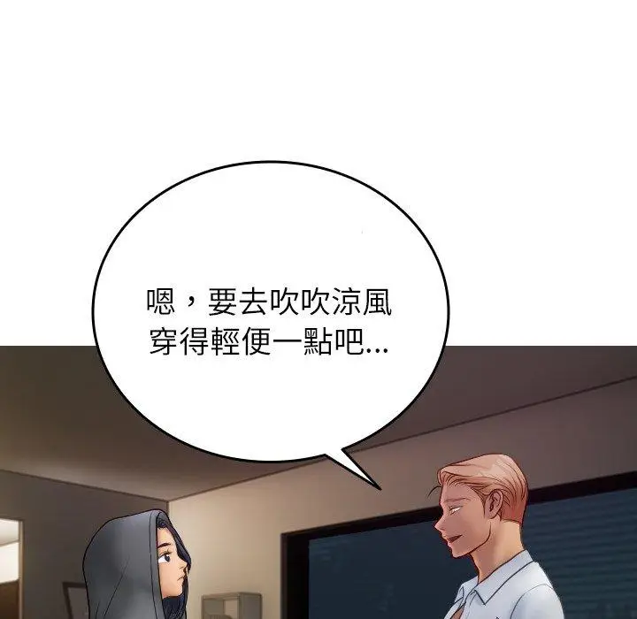 漫画《寄生教授家》第28话第77张图