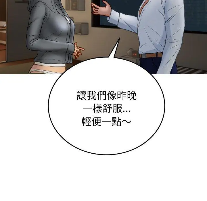漫画《寄生教授家》第28话第78张图