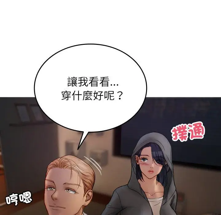 漫画《寄生教授家》第28话第81张图