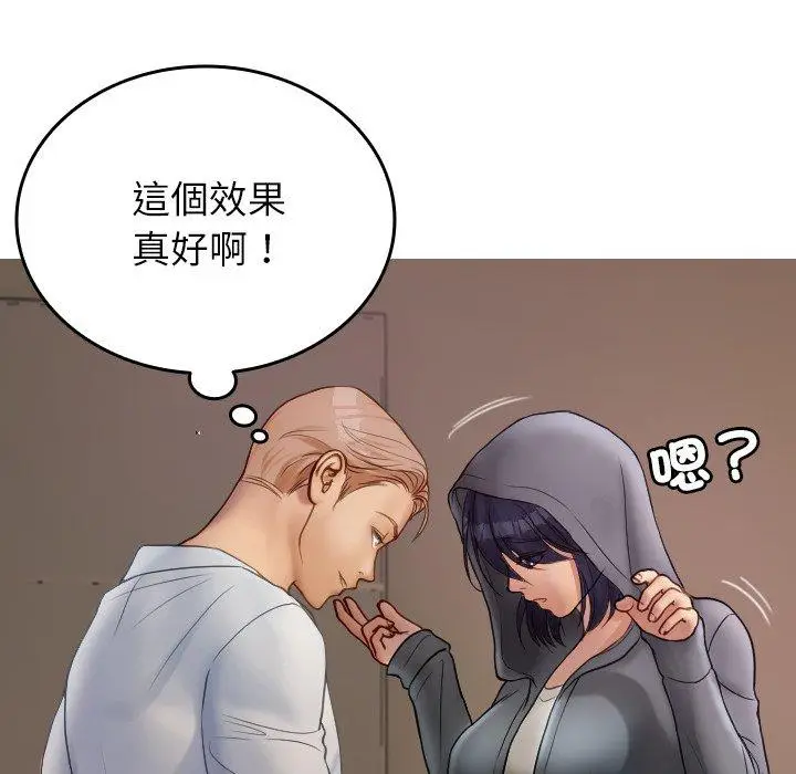 漫画《寄生教授家》第28话第88张图