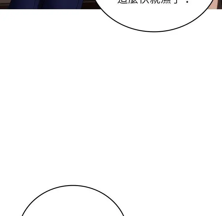 漫画《寄生教授家》第28话第90张图
