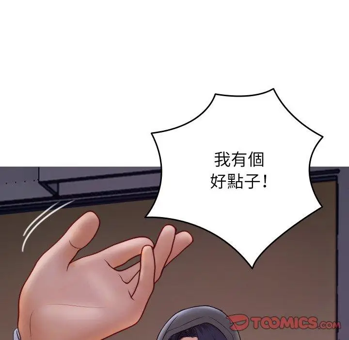 漫画《寄生教授家》第28话第93张图